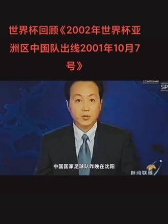 23年前错过你的出线瞬间,希望这次能为你激动落泪