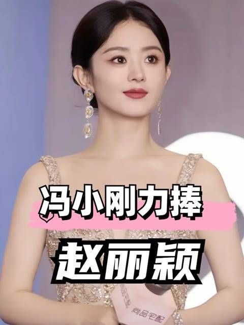 冯小刚力推的四位新生代女星中,最耀眼的竟不是杨采钰或钟楚曦,而是她