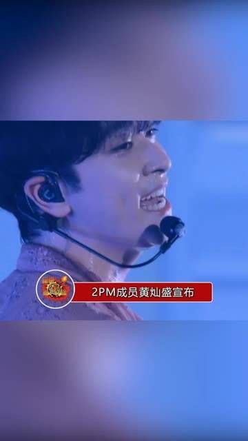2PM黄灿盛发布手写信,宣布预计将在明年初与长期交往的女友完婚…