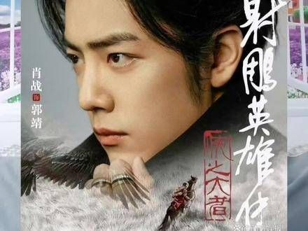 吴京前往肖战主演的《射雕英雄传》剧组探班,该剧计划在今年全球同步播出