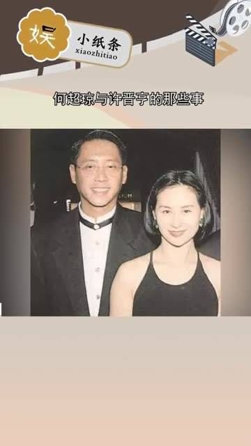 何超琼与许晋亨曾有过甜蜜合影,那段恋情也曾令人羡慕…