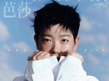 孙颖莎2024继续闪耀,时尚杂志封面展现独特魅力,向全球推荐
