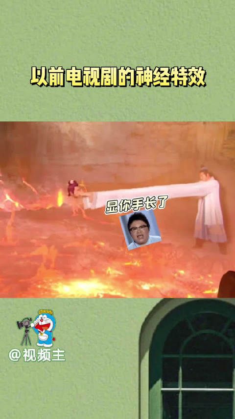 以前的电视剧特效这么阴间的嘛,又可怕又可笑…