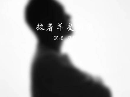 回首往昔,一路走来,皆成往事!刀郎归来仍是“顶流”