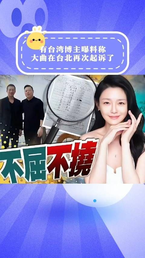 震惊我了,看到有一网友爆料大S又在台北起诉张兰汪小菲母子…