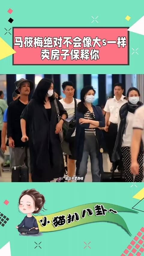 最近不要跑了,大S去到北京提高张兰汪小菲母子刑事了,上次跑了,这次再跑…