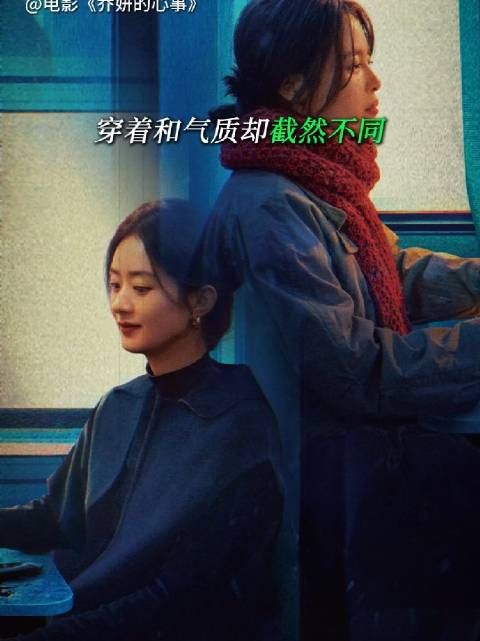 《乔妍的心事》海报里暗藏玄机,你看懂了吗?