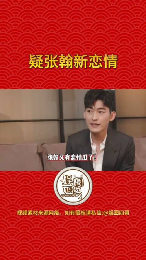 遮遮掩掩了半天,原来是张翰呀!几张糊图能证明啥?不过他谈恋爱也正常吧?