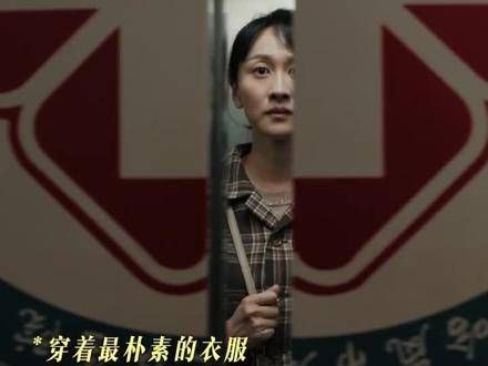 衣服越朴素,下手越重!
