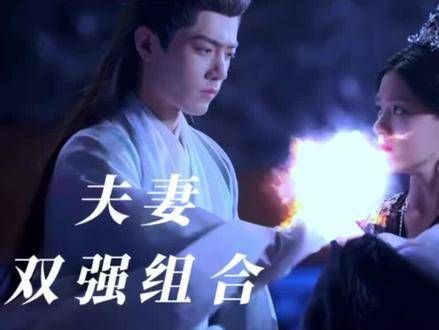 太爱这对夫妻强强联手,施法简直帅炸天 大结局燃爆了