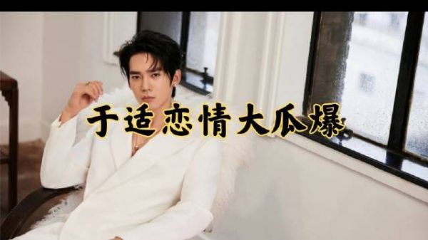 于适恋情大曝光!三位姐姐妹妹齐亮相