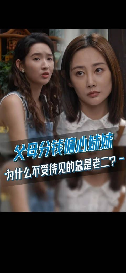 父母划分拆迁款偏心小女儿,姐姐积压已久的情绪彻底崩溃