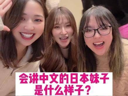 日本小绫濑遥选择了中国男生!日本女生恋爱快问快答!
