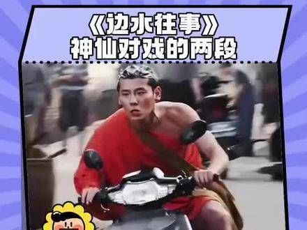 每次看赌石仔和王安全的对手戏，都不禁感慨两位演技精湛