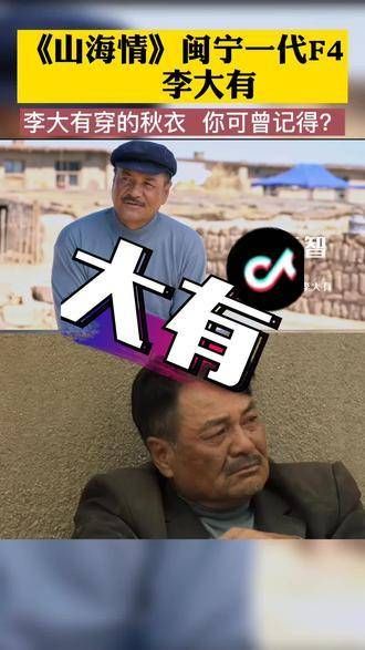 一代闽宁F4 李大有 到啦! F4
