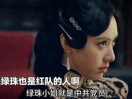 原来绿珠也是红队的人,王明忠还没与顾易中接头就被捕了…