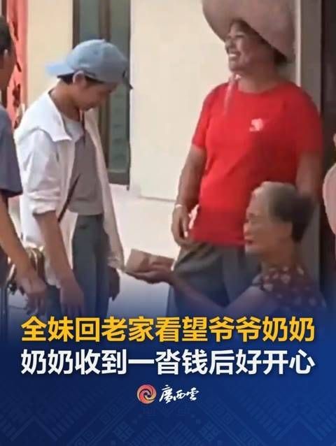 全妹真有孝心!全红婵回老家探望爷爷奶奶,奶奶收到她的现金非常开心