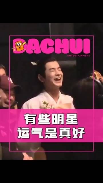 乔振宇的运气真是让人羡慕！