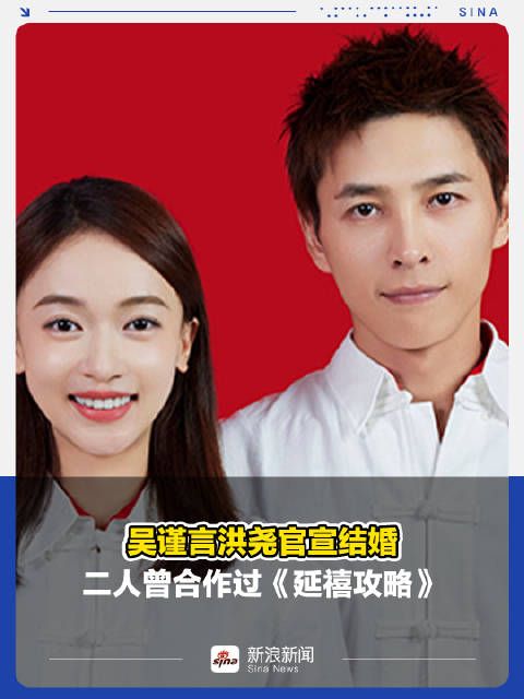 吴谨言洪尧结婚