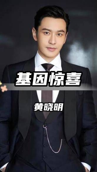 黄晓明万万没想到,离婚后竟然还有这样的惊喜