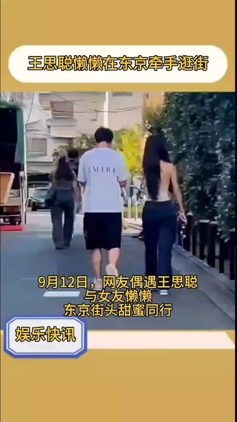 王思聪悠闲逛街显亲密,孙一宁谣言平息,恋情再添新篇章!