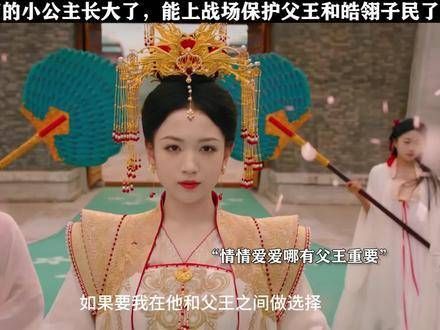 这才是王姬应有的担当,保家卫国征战沙场,父王永远是第一位!