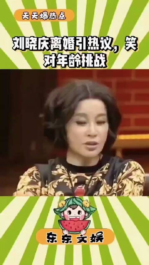 刘晓庆离婚了,记者问她,您74岁了,为啥还折腾?