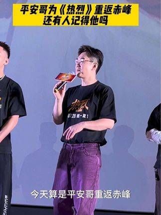 赤峰的亲人们,猜猜这是哪位?平安哥这次热情满满地回归了!