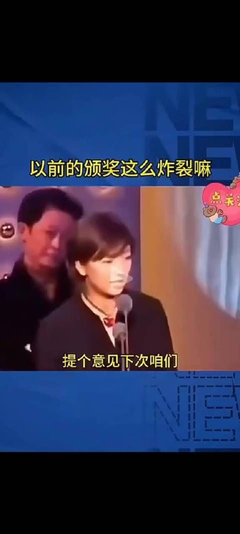 以前的颁奖礼这么炸裂吗?