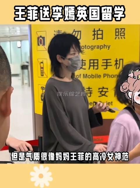 王菲送李嫣英国留学 18岁的李嫣身材纤细穿着时尚,虽然包裹得严严实实…