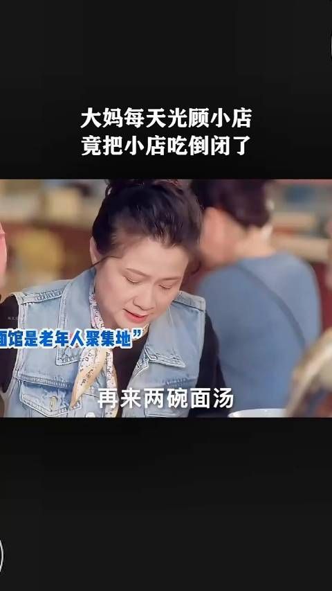大妈们每天光顾小店,竟把小店吃倒闭了
