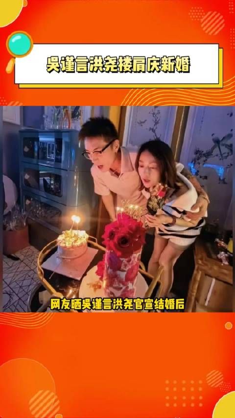 吴谨言洪尧领证后庆祝画面曝光,小夫妻很甜蜜呀
