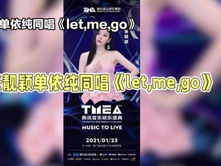 《Let Me Go》谁能触动你的心?