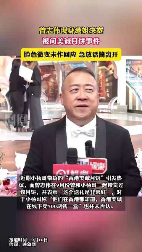 曾志伟现身港姐决赛现场,被媒体问美诚月饼事件,脸色微变未做回应…