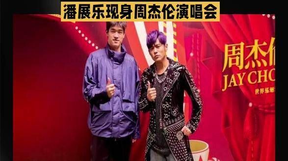 潘展乐和周杰伦合照来啦 周杰伦