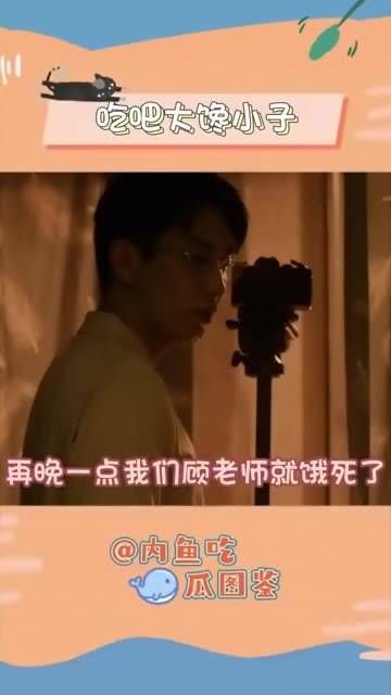 顾一燃:他不吃,那我就吃了!