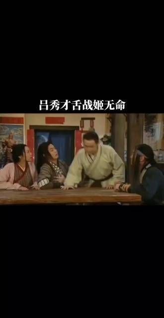 因为一段情节而追完了整部剧,吕秀才的高光瞬间,以言辞之力终结了姬无命