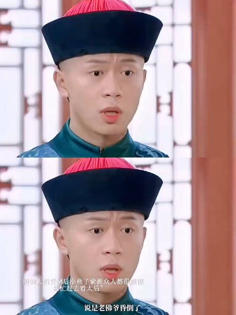 细节就是太后昏倒后所有人都很着急…