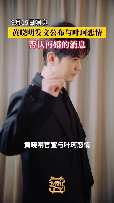 黄晓明发文公布恋情