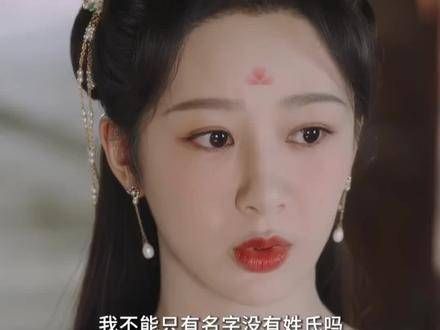 小夭改名为西陵玖瑶,感觉第二部中小夭的笑容确实变少了…