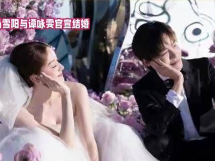马雪阳与谭咏雯甜蜜领证,娱乐圈喜讯不断