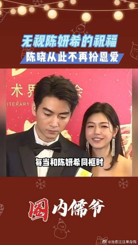 无视老婆陈妍希的祝福,从此陈晓不再扮恩爱