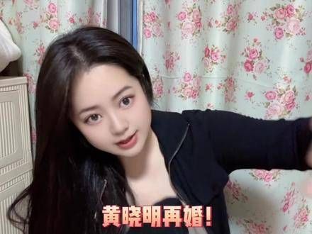 黄晓明与叶珂再婚：为离婚带娃的女人点亮幸福之光
