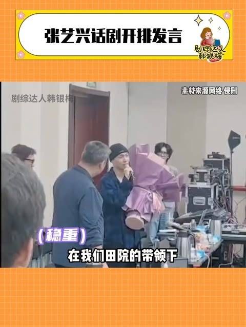 话剧开排发言,这CEO果然不同凡响张艺兴 话剧 娱你安利 张艺兴
