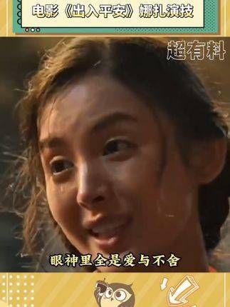 娜扎的演技真是让人惊艳,这次真的是被她的表演征服了!