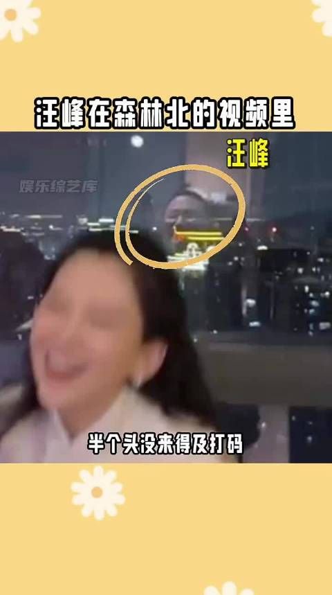 有网友分享和森林北的牵手照,并透露汪峰带森林北参加家庭聚餐…
