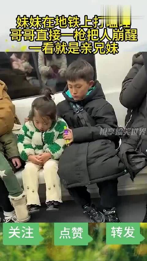 妹妹在地铁上打瞌睡,哥哥直接一枪把人崩醒,一看就是亲兄妹!