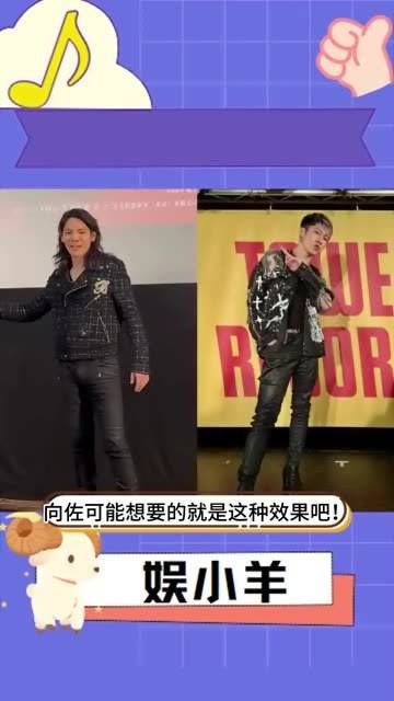 向佐这身造型,可能是故意追求这种效果吧!难道是在模仿石原贵雅?