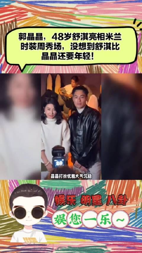 郭晶晶打扮优雅大气沉稳,舒淇性感迷人好松弛,两人同框真的太养眼