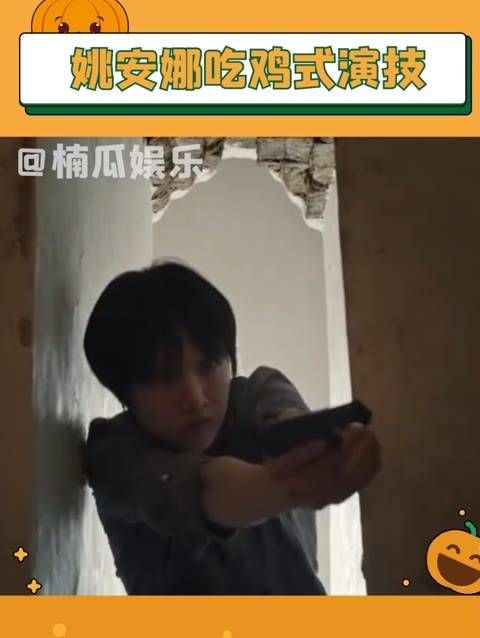 姚安娜吃鸡式搜房成了这部剧的最大乐趣!导演是不是边拍边笑呢!